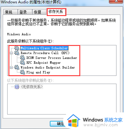 windows无法启动windowsaudio怎么办_windows启动不了windowsaudio如何处理