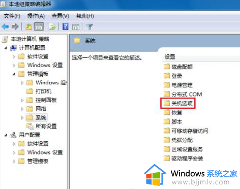 win7旗舰版关机一直显示正在关机怎么办_win7旗舰版关机停留正在关机如何解决