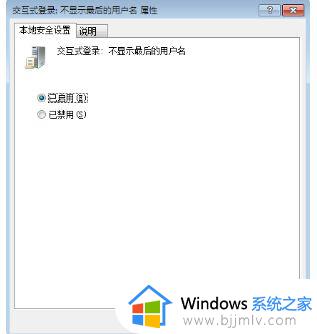 win7每次开机都要选择用户怎么处理_win7系统每次开机都要选择用户怎么解决