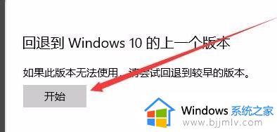 怎样退回win10系统之前的版本_win10如何退回之前的版本系统