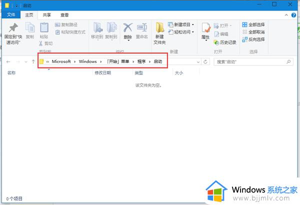 win10设置开机自启动软件方法_win10如何设置开机自启动应用