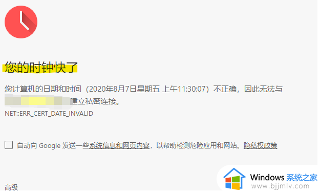 谷歌浏览器提示您的时钟快了怎么处理 谷歌浏览器显示你的时钟快了如何解决