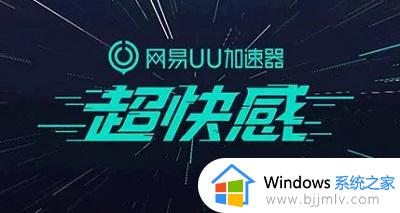 win10玩命运2老掉线怎么解决_win10命运2频繁掉线解决办法