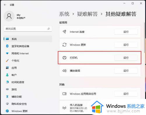 win11打印机打印后没反应怎么办_win11打印机突然不能打印了解决方法