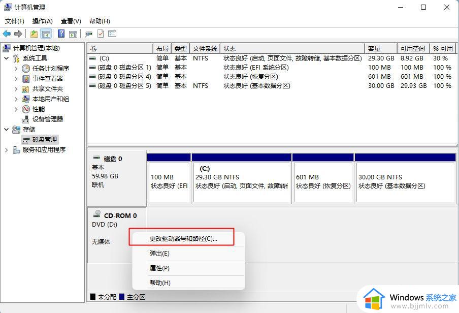 windows11没有d盘怎么办_win11系统D盘不见了如何解决