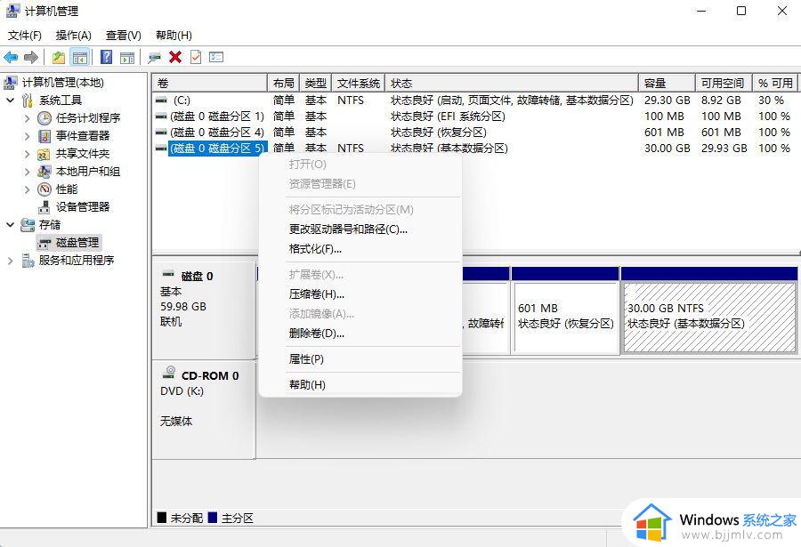 windows11没有d盘怎么办_win11系统D盘不见了如何解决