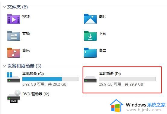 windows11没有d盘怎么办_win11系统D盘不见了如何解决