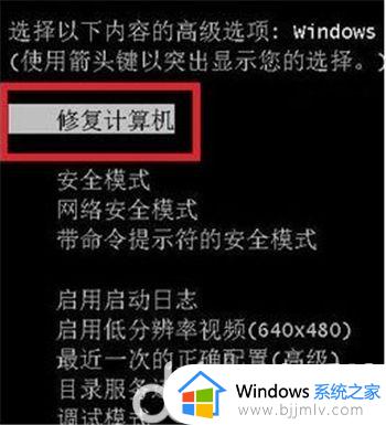 win7电脑蓝屏怎么一键修复 win7电脑蓝屏按什么键恢复电脑