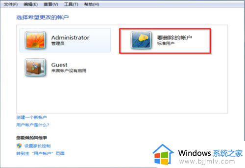 win7电脑2个账户无法删除怎么办_win7电脑2个账户怎么删除不了