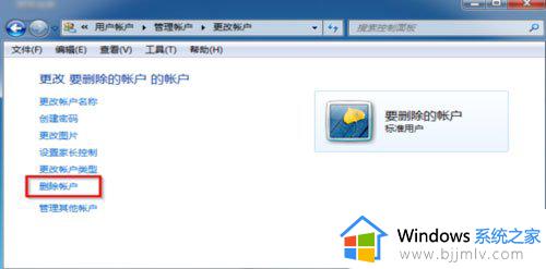 win7电脑2个账户无法删除怎么办_win7电脑2个账户怎么删除不了