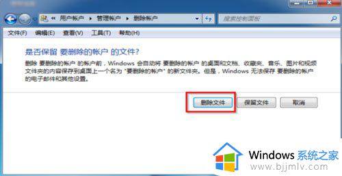 win7电脑2个账户无法删除怎么办_win7电脑2个账户怎么删除不了