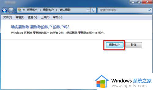 win7电脑2个账户无法删除怎么办_win7电脑2个账户怎么删除不了