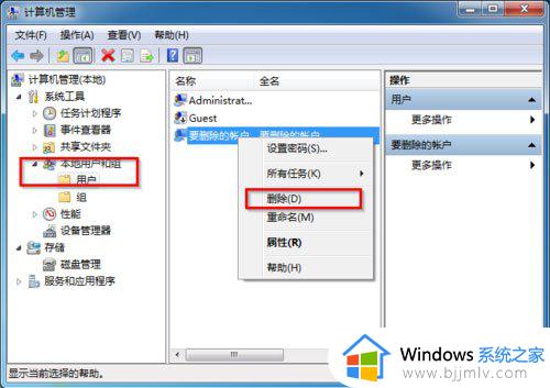 win7电脑2个账户无法删除怎么办_win7电脑2个账户怎么删除不了