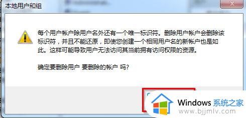 win7电脑2个账户无法删除怎么办_win7电脑2个账户怎么删除不了