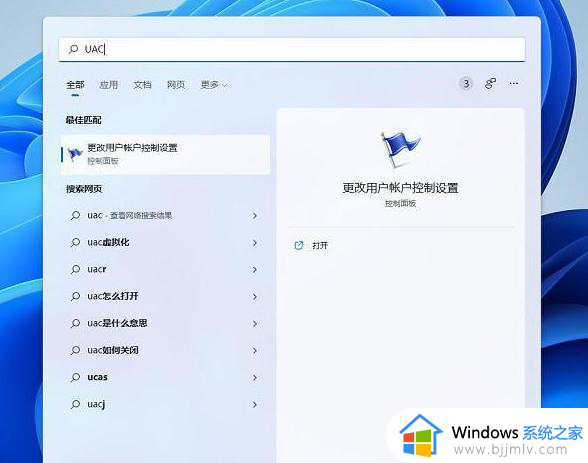 win11打开软件总是提示允许更改信息弹窗如何处理