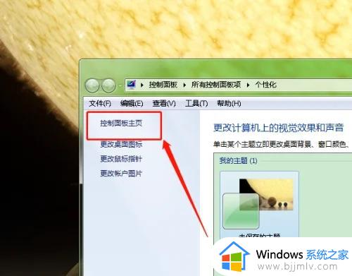 win7触摸屏电脑怎么校准屏幕_win7触摸屏电脑屏幕偏了校准屏幕怎么操作