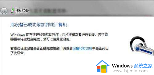 win7不支持蓝牙耳机吗_win7不支持蓝牙耳机怎么设置