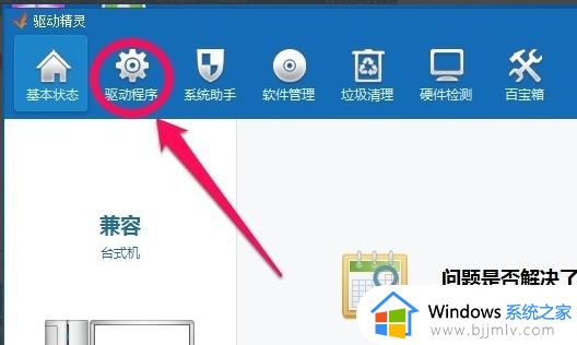 win7备份驱动怎么操作_win7如何备份驱动