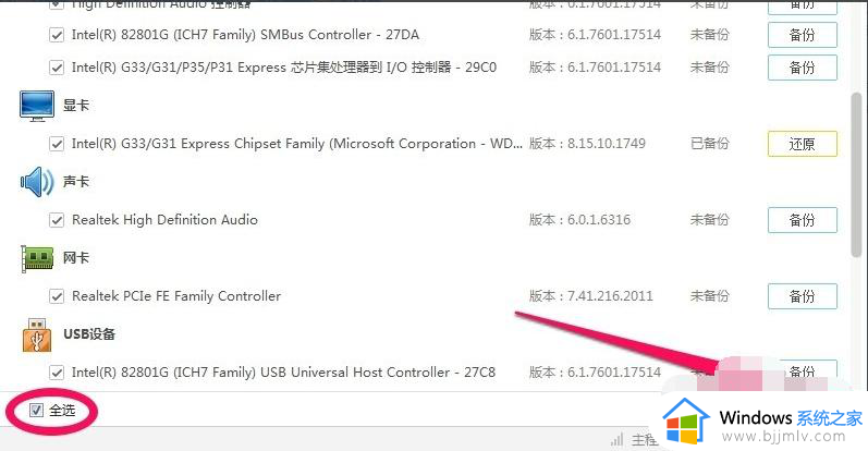 win7备份驱动怎么操作_win7如何备份驱动