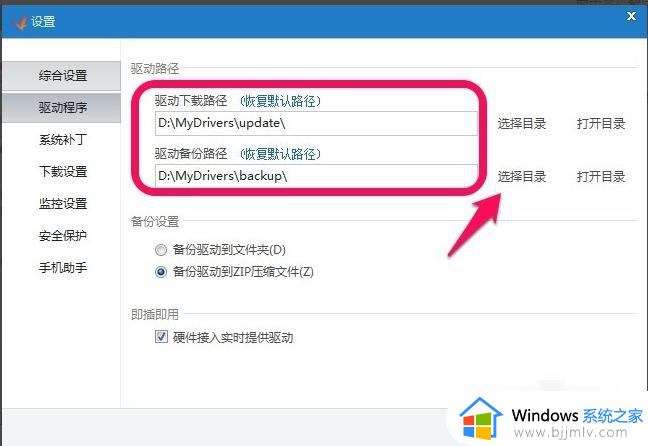 win7备份驱动怎么操作_win7如何备份驱动