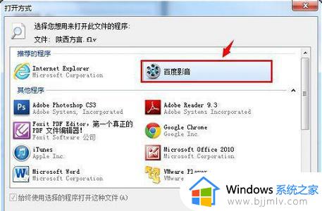 win7安装软件选择打开方式教程_win7安装软件怎么选择打开方式