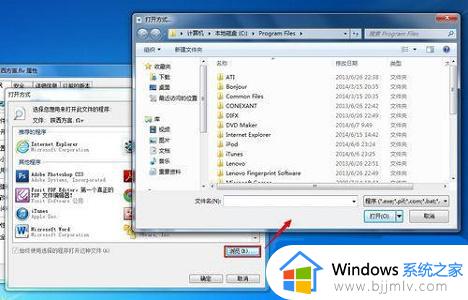 win7安装软件选择打开方式教程_win7安装软件怎么选择打开方式