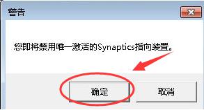 win7触摸板无法禁用没有装置设定怎么办_win7触摸板禁用不了怎么解决