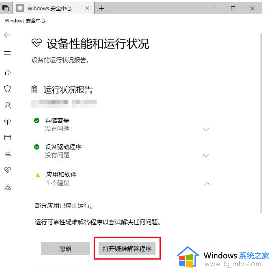 win10安全中心需要执行操作怎么办_win10安全中心需要执行操作怎么处理