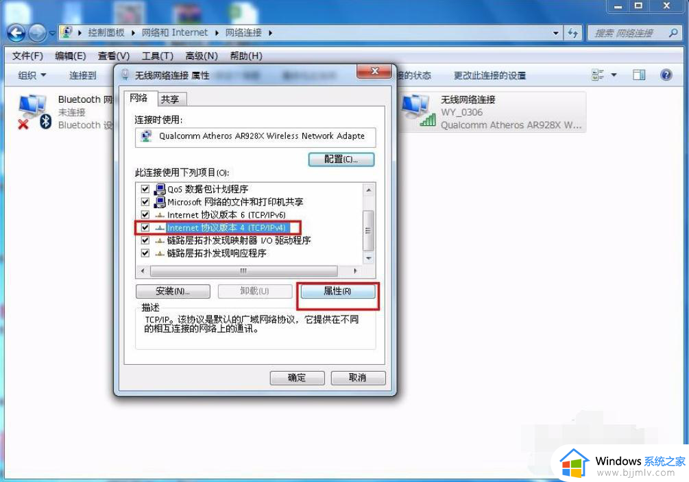 windows7的ip地址在哪里改_windows7系统怎样改ip地址