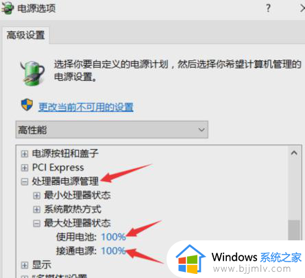 win10怎么限制cpu功耗_win10如何限制cpu功耗高低