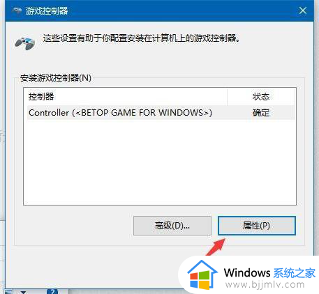 win10怎么校准手柄按键_win10电脑校准手柄设置方法