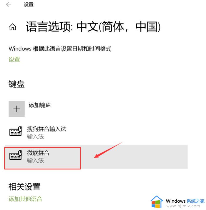 win10怎么卸载微软输入法_win10微软输入法如何卸载