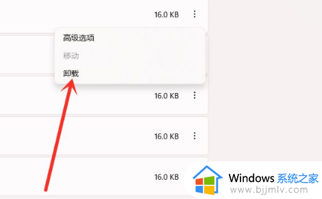 win11怎么卸载东西_win11怎么彻底卸载软件