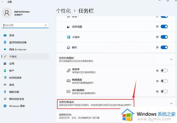 win11怎么显示所有任务栏图标_win11设置任务栏图标全部学生如何操作