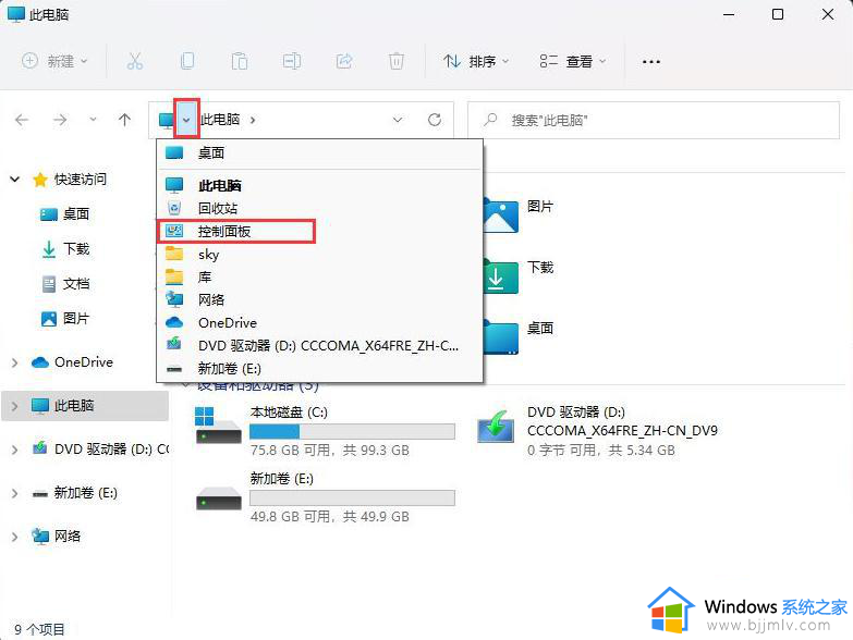 win11怎么显示控制面板_windows11控制面板在哪里