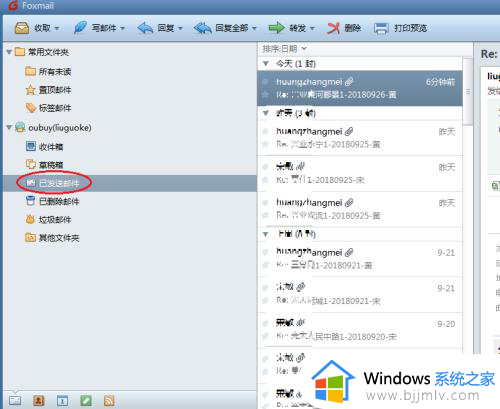 foxmail怎么撤回邮件 foxmail撤回已发送邮件的方法