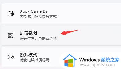 win11弹出需要使用新应用以此打开ms-gamingoverlay如何解决