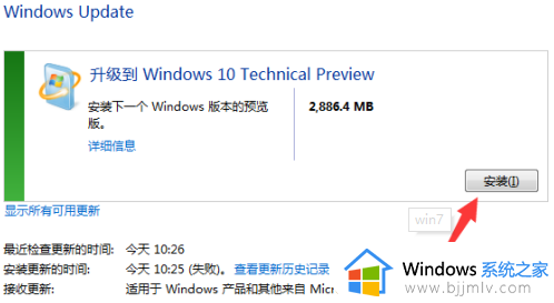 win7在线升级win10教程_win7如何在线升级到win10