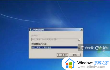 win7怎么开机恢复系统还原_win7系统开机还原怎么操作步骤