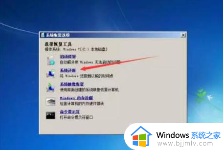 win7怎么开机恢复系统还原_win7系统开机还原怎么操作步骤