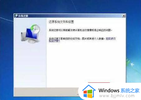 win7怎么开机恢复系统还原_win7系统开机还原怎么操作步骤