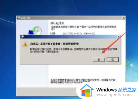 win7怎么开机恢复系统还原_win7系统开机还原怎么操作步骤