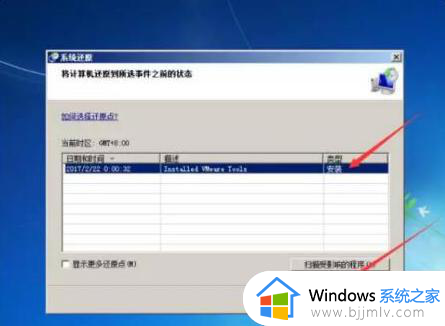 win7怎么开机恢复系统还原_win7系统开机还原怎么操作步骤