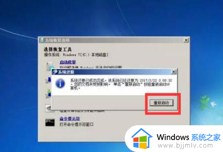 win7怎么开机恢复系统还原_win7系统开机还原怎么操作步骤