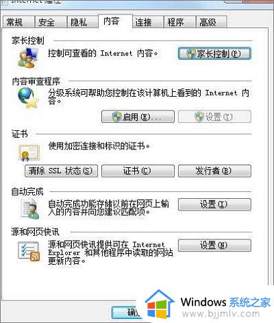 win7证书错误导航已阻止怎么解决方法_win7电脑显示证书错误导航已阻止怎么处理