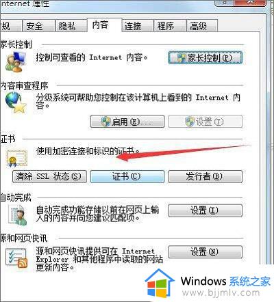 win7证书错误导航已阻止怎么解决方法_win7电脑显示证书错误导航已阻止怎么处理