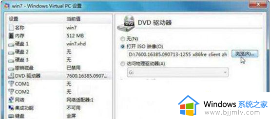 win7装虚拟机如何操作_win7系统虚拟机安装教程