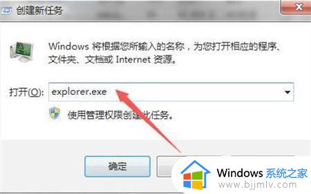 win7桌面黑屏但是能打开任务管理器怎么办_win7桌面黑屏但是能打开任务管理器怎么修复