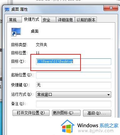 win7桌面在c盘什么位置_win7桌面路径怎么修改