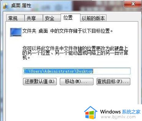 win7桌面在c盘什么位置_win7桌面路径怎么修改